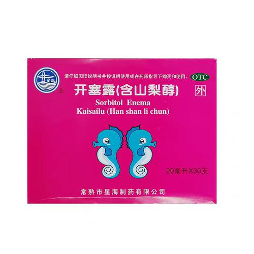 【星海】开塞露(含山梨醇)20ml*1支/袋便秘润肠通便肛门老年人便秘小儿便秘