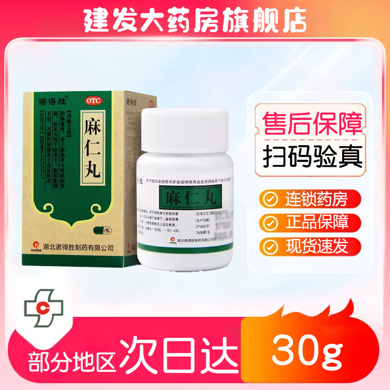 诺得胜 麻仁丸30g小蜜丸润肠通便 便秘 大便干结 难下腹部胀满