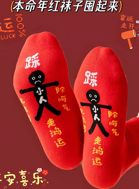 爸爸妈妈本命年男士女款红色袜子2026马年小人图案棉中筒袜中统袜