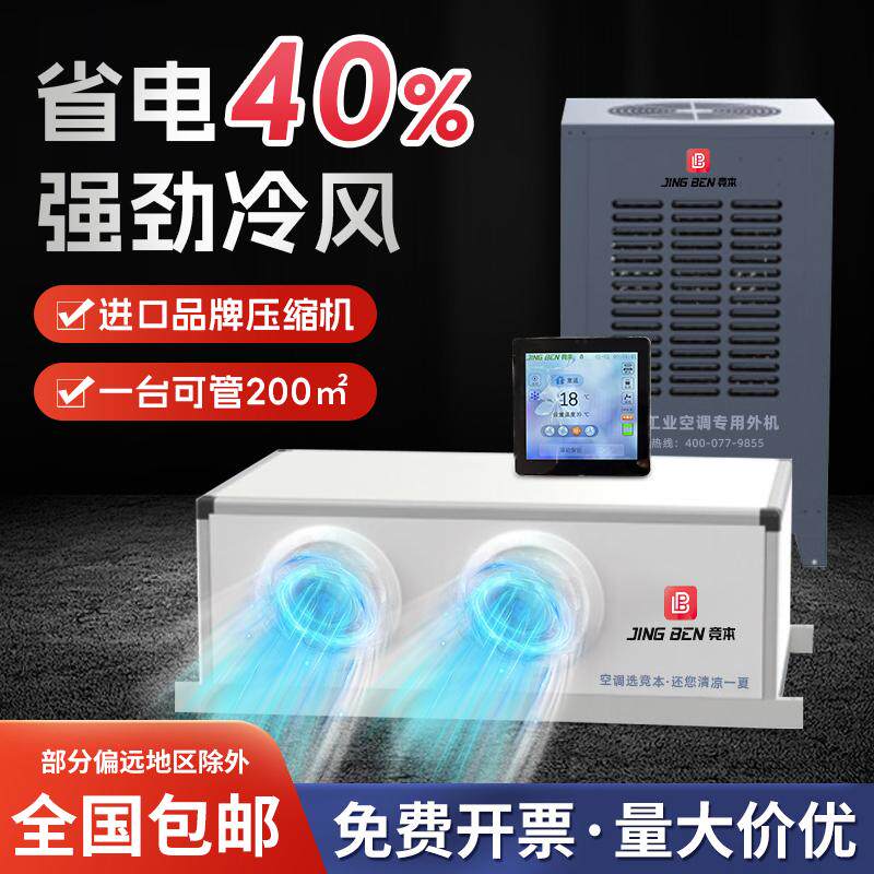 竞本蒸发冷省电空调工业空调厂房车间空调降温水冷中央空调冷风机