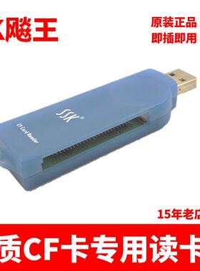 SSK飚王SCRS028 US-B CF卡读卡器  加工中心CF 读卡器 *品带防伪