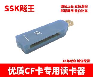 读卡器 加工中心CF CF卡读卡器 SSK飚王SCRS028 正品 USB 带防伪