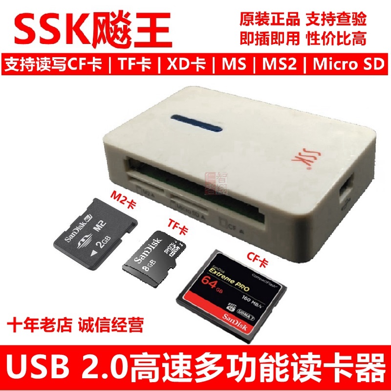 SSK飚王ALL IN 1 多合一读卡器多功能读卡器可读CF卡TF卡SD卡XD卡在类目 3C数码配件, 数码周边, 读卡器中 - 来自Buy2taobao.com提供专业的淘宝代购服务
