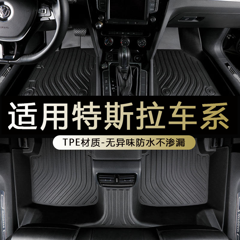 专用特斯拉Y/特斯拉3tpe脚垫