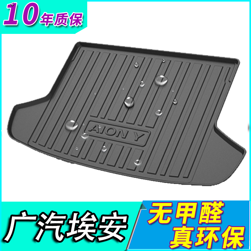 埃安车系环保防水耐磨尾箱垫