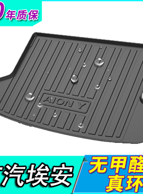 AionV霸王龙Y广汽UT新能源aions PLUS埃安S/PLUS/MAX RT后备箱垫