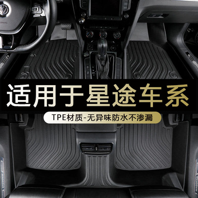 专用星途防水耐磨全包围tpe脚垫