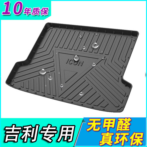 吉利星越远景缤瑞后备箱垫
