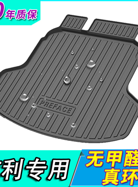 适用2022款EX3功夫牛吉利星瑞星越L四代帝豪S几何EC/Apro后备箱垫