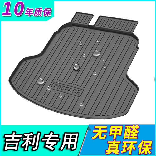星越L帝豪S几何橡胶防水后备箱垫