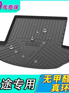 2022款星途vx揽月星途追风lx星途tx 星途凌云txl防水尾箱后备箱垫