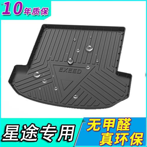 星途txl防水耐磨后备箱垫