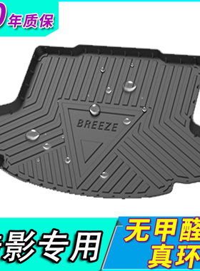 适用20221款广汽本田皓影汽油2.0T混动240专用防水后备箱垫尾箱垫