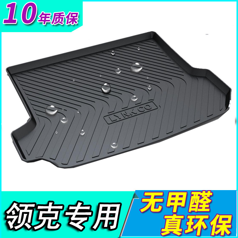 领克新能源专用后备箱垫子图片