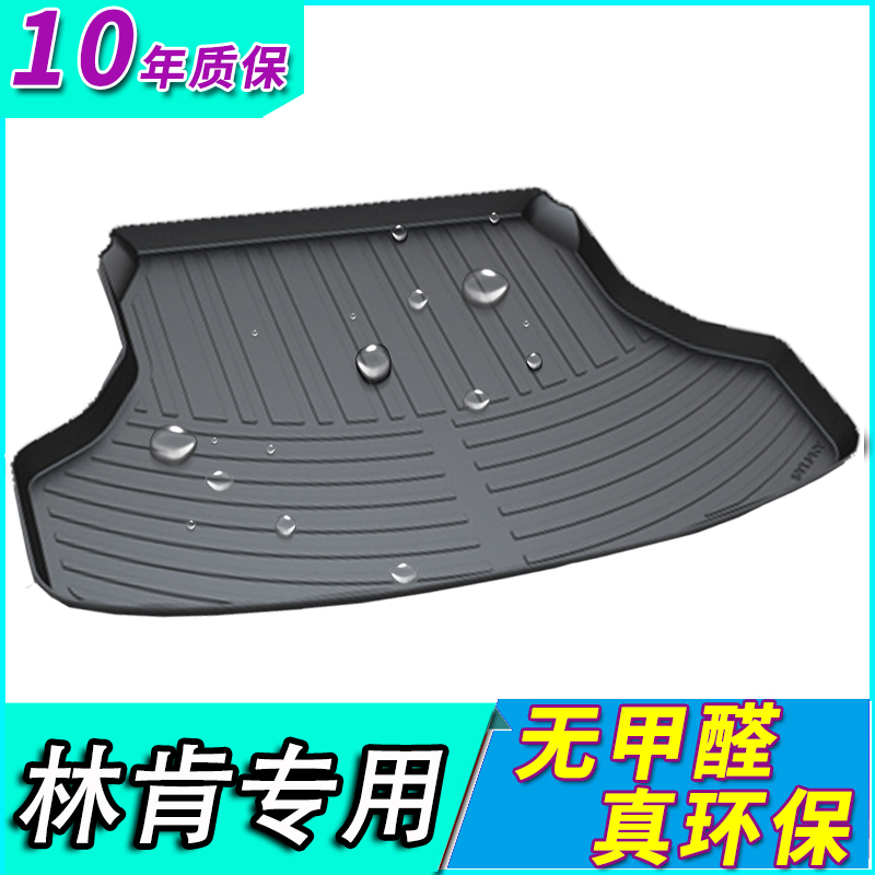 林肯mkx航海家大陆后备箱垫子