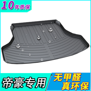 适用吉利几何A帝豪GSe新能源RS嘉际EC7金刚ec8专用后备箱垫尾箱垫