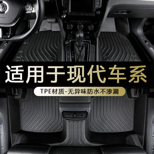 现代车系专用防水耐磨TPE脚垫