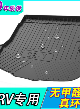 适用东风本田2021款新crv混动08/10/12/15款思威防水尾箱后备箱垫