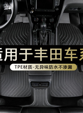 专用丰田卡罗拉雷凌双擎凌尚rav4荣放锋威兰达bz4xbz3奕泽tpe脚垫