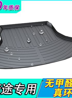 2021款捷途X70plus后备箱垫X70M X70S  X90 X95 X70Coupe专用尾箱
