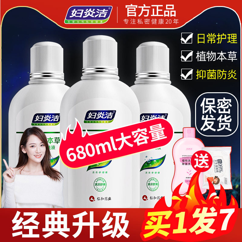 妇炎洁私处洗液680ml3瓶妇科护理旗舰店官网正品私密处洗护液抑菌