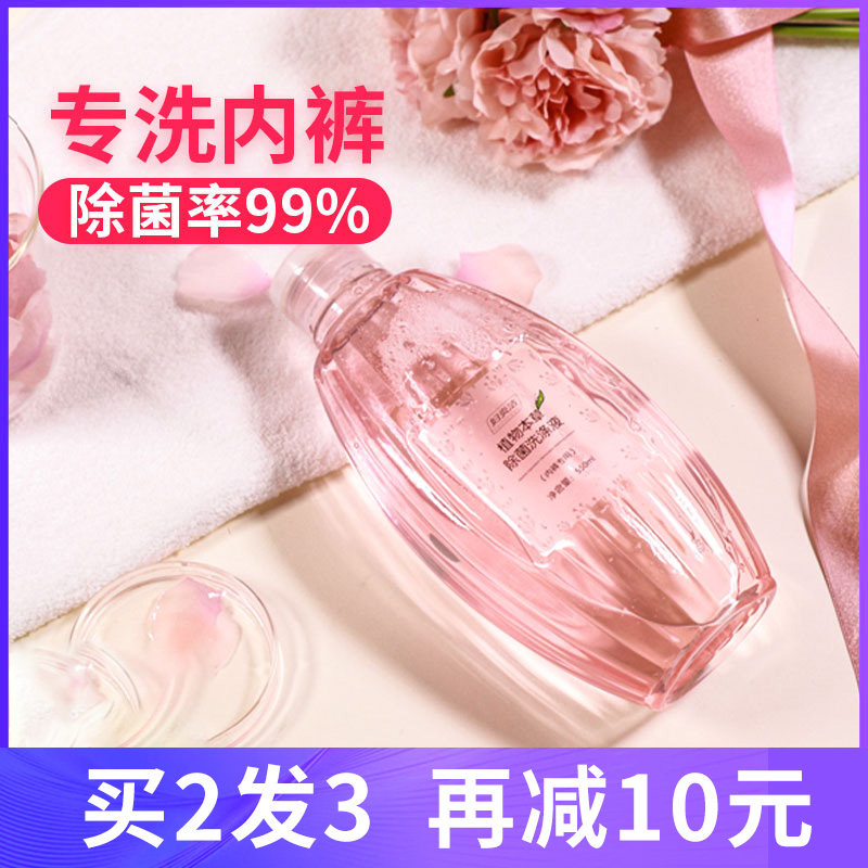 妇炎洁内衣内裤专用洗衣液男女通用孕妇儿童手洗内裤抑除菌洗涤剂