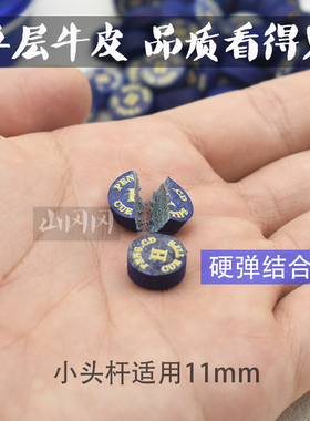 蓬皮头11mm台球中八斯诺克黑八小头杆皮头压制免压蓝钻硬弹结合