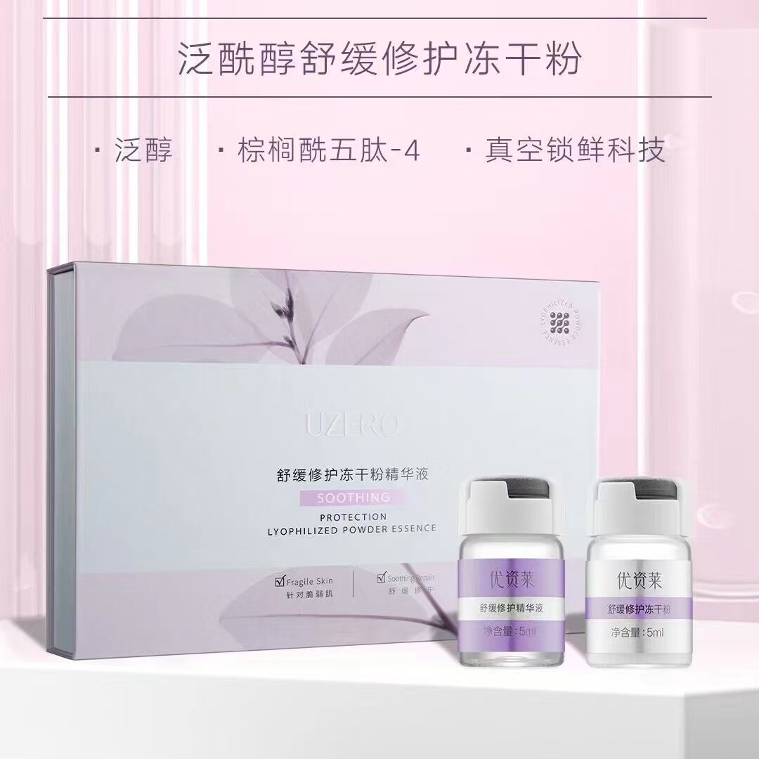优资莱正品专柜冻干粉玻璃暗黄