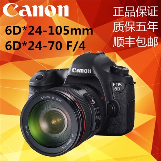 全新佳能6D套机 6D 24-105mm镜头6D 24-70套机高清数码单反相机|ruв категории цифровой фотоаппарат/зеркальные фотоаппараты/камера, профессиональные Цифровые зеркальные - от Buy2taobao.com для оказания профессиональной услуги покупки агента Taobao