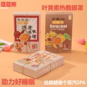 蔻蔻熊蒸汽眼罩叶黄素热敷贴学生睡眠遮光暖贴缓解眼睛疲劳护眼贴