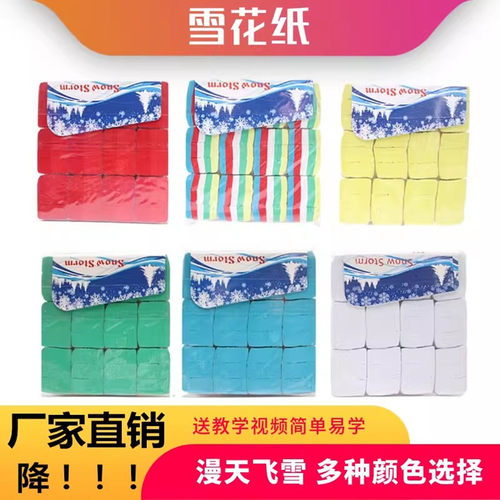 舞台雪花纸英赛魔术道具