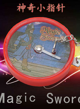 抖音同款玩具 神奇的小指针 The Magic Sword 魔术道具指针海盗剑