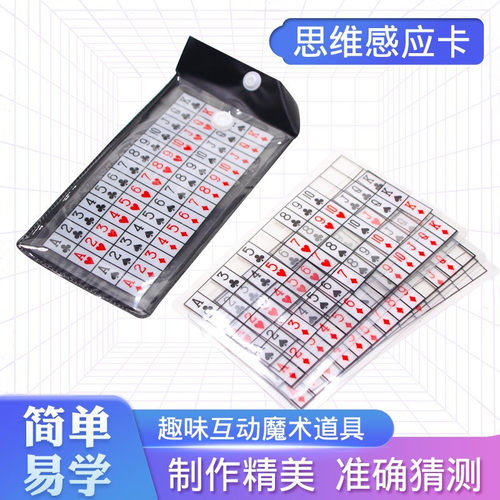 英赛思维透视卡亲子互动魔术道具