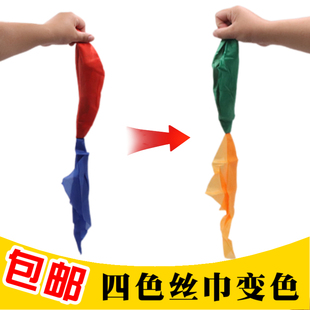 四色丝巾变色魔术道具玩具街头近景舞台才艺表演 抖音网红同款
