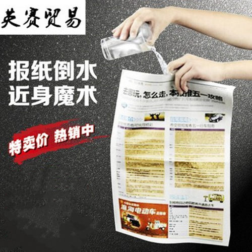 魔术道具报纸倒水英赛简单易学