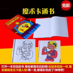 魔术道具卡通书 儿童益智舞台近景街头魔术玩具年会才艺演出 包邮