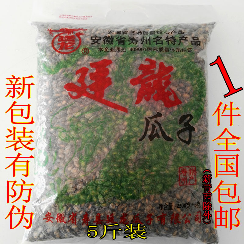 新品安徽寿县特产炒货散装廷龙西瓜子椒盐学亮奶油味5斤小片包邮