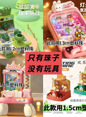 13mmm弹珠儿童弹珠机塑料珠