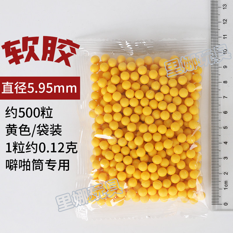 6mm塑料弹忽必烈kublai 发泡球形软弹8.5mm75粒 n系列 全新pu泡沫