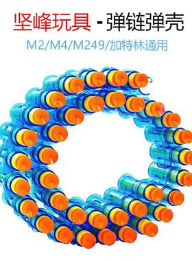加特林坚锋弹壳软弹枪软弹弹壳M2 M416 M249大菠萝弹壳玩具软弹