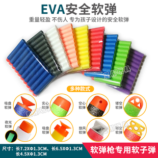通用软弹枪子弹儿童玩具枪海绵软弹EVA泡沫弹吸盘 壁虎鹦鹉竹节弹