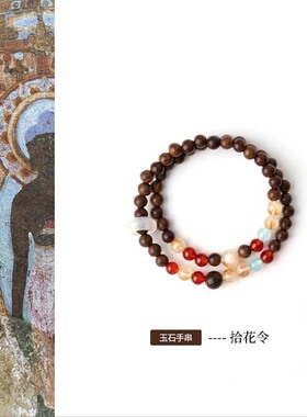 【拾花令】设计感敦煌金丝檀木手串天然黄水晶玛瑙玉髓跑环手链