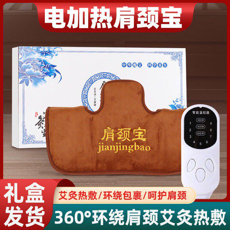 家用电加热肩颈宝热敷艾灸纯艾绒电热护肩保暖温灸艾草肩颈热敷宝