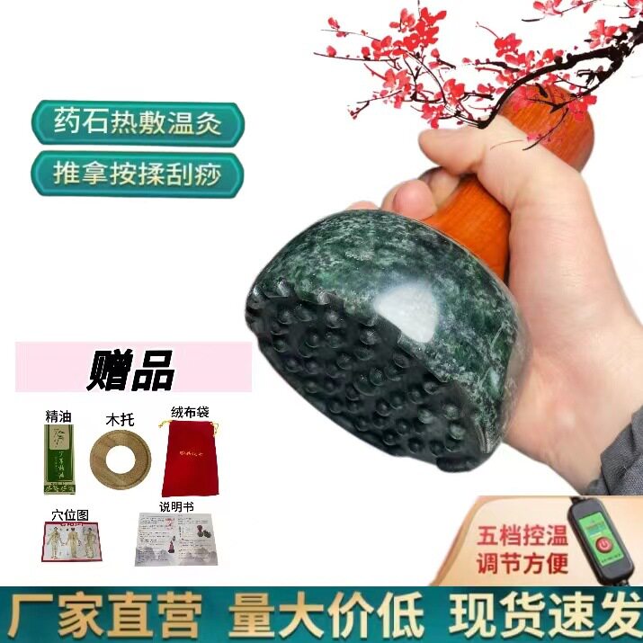 砭石能量石温灸仪热敷经络推药王石电加热刮痧器