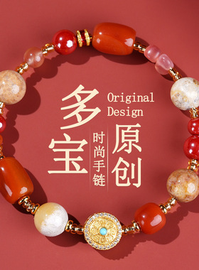 优化南红玛瑙珊瑚玉朱砂多宝手链新中式时尚国潮女款单圈手串