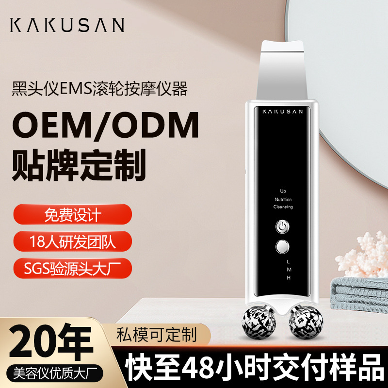 爆款EMS微电流滚轮提拉去黑头仪二合一超声波铲皮机定制