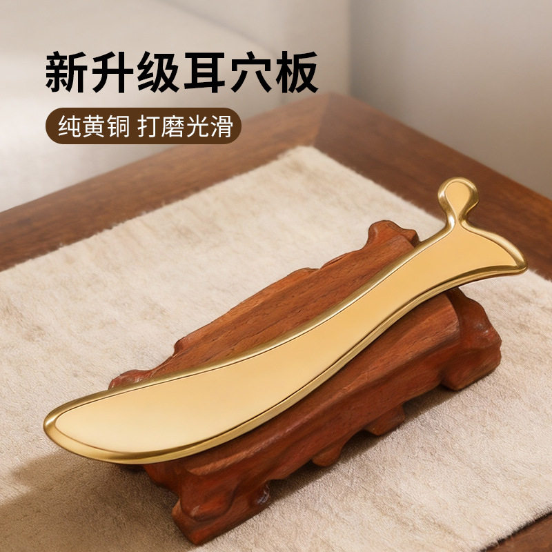 简素纯黄铜耳穴刮痧按摩板耳朵耳穴眼部刮眼袋面部脸部美容按摩板