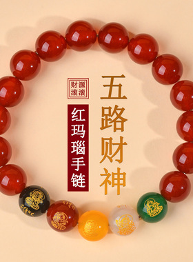 天然红玛瑙五路财神手链新国潮男女士情侣热销本命年红色手串