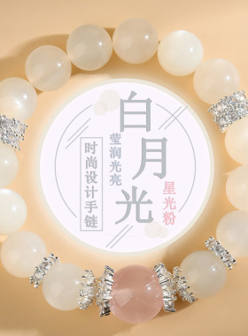 天然水晶白月光石星光粉晶大颗粒圆珠手链清新时尚女士款手串