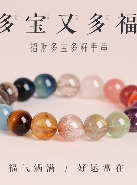 多宝十八籽手串女款天然水晶手链平安轻奢小众精致礼物招财手饰